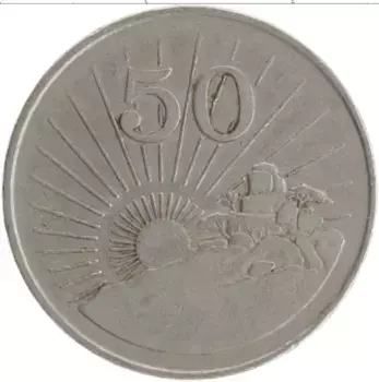 Монета 50 центов Зимбабве 1980 года Медно-никель