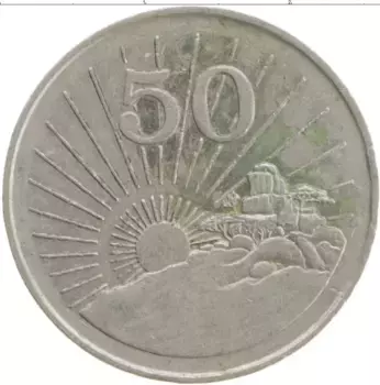 Монета 50 центов Зимбабве 1995 года Медно-никель