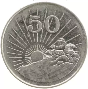 Монета 50 центов Зимбабве 1997 года Медно-никель