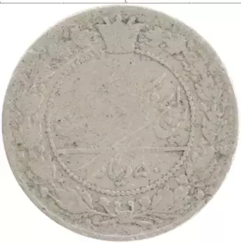 Монета 50 динар Ирана 1901 года Медно-никель