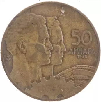 Монета 50 динар Югославии 1955 года Латунь Герб