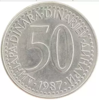Монета 50 динар Югославии 1987 года Медно-никель