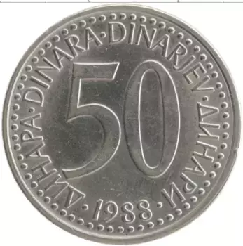 Монета 50 динар Югославии 1988 года Медно-никель