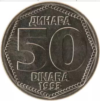 Монета 50 динар Югославии 1993 года Медно-никель