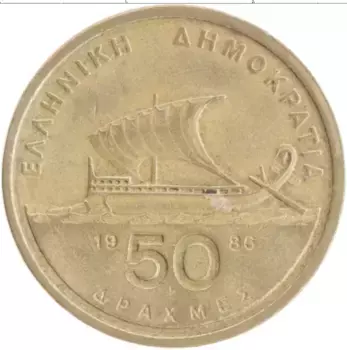 Монета 50 драхм Греции 1986 года Латунь