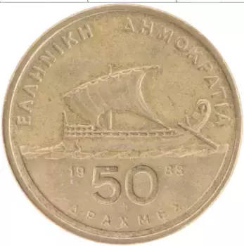 Монета 50 драхм Греции 1988 года Латунь