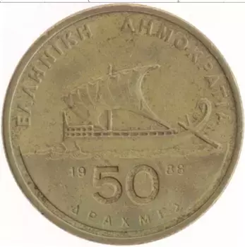 Монета 50 драхм Греции 1988 года Латунь