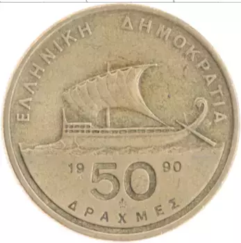 Монета 50 драхм Греции 1990 года Латунь