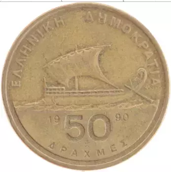 Монета 50 драхм Греции 1990 года Латунь
