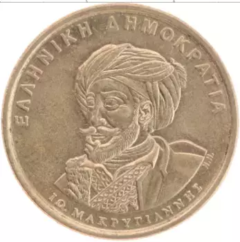 Монета 50 драхм Греции 1994 года Латунь 150 лет Конституции