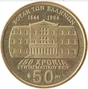 Монета 50 драхм Греции 1994 года Латунь 150 лет Конституции