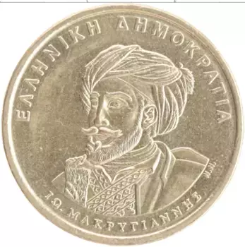 Монета 50 драхм Греции 1994 года Латунь 150 лет Конституции