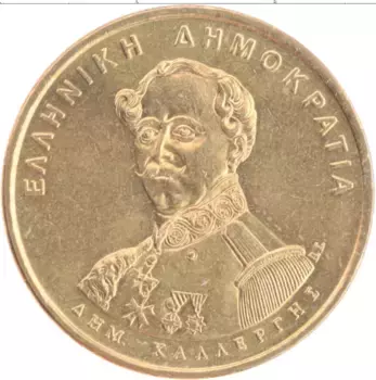 Монета 50 драхм Греции 1994 года Латунь 150 лет Конституции