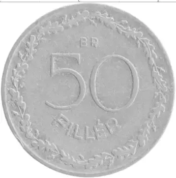 Монета 50 филлеров Венгрии 1953 года Алюминий