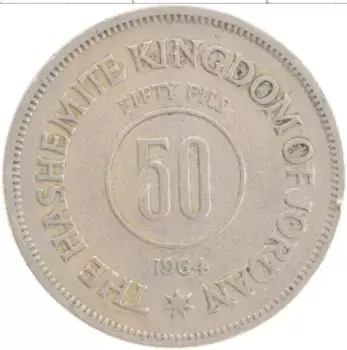 Монета 50 филс Иордании 1964 года Медно-никель
