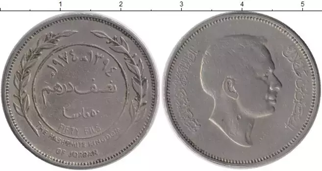 Монета 50 филс Иордании 1974 года Медно-никель Король Хуссейн