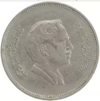 Монета 50 филс Иордании 1989 года Медно-никель