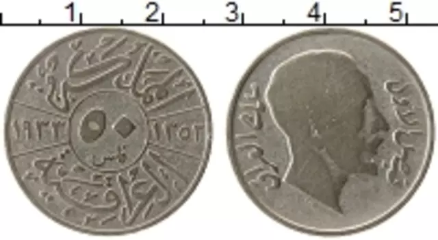 Монета 50 филс Ирака 1933 года Серебро Фейсал I