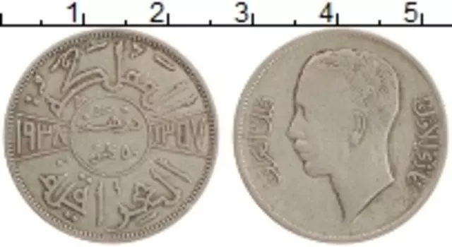 Монета 50 филс Ирака 1938 года Серебро Гази I