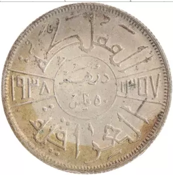 Монета 50 филс Ирака 1938 года Серебро Гази I