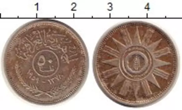 Монета 50 филс Ирака 1959 года Серебро