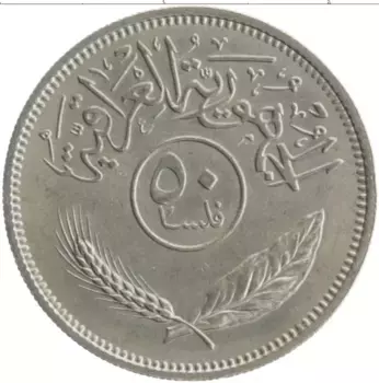 Монета 50 филс Ирака 1970 года Медно-никель