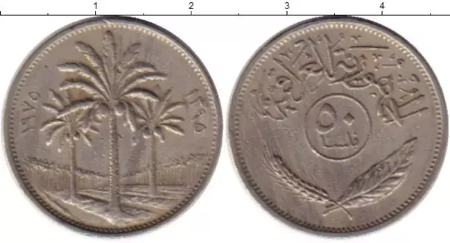 Монета 50 филс Ирака 1975 года Медно-никель