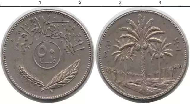 Монета 50 филс Ирака 1981 года Медно-никель