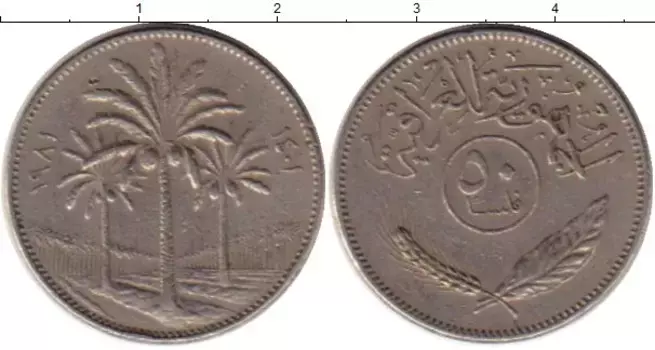 Монета 50 филс Ирака 1981 года Медно-никель