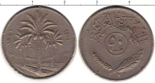Монета 50 филс Ирака 1981 года Медно-никель