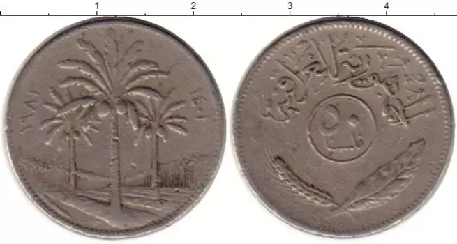 Монета 50 филс Ирака 1981 года Медно-никель