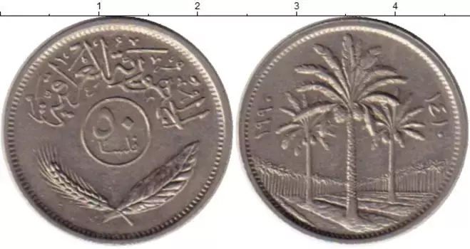 Монета 50 филс Ирака 1990 года Медно-никель