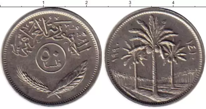 Монета 50 филс Ирака 1990 года Медно-никель
