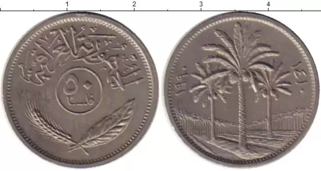 Монета 50 филс Ирака 1990 года Медно-никель