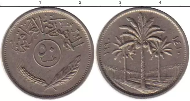 Монета 50 филс Ирака 1990 года Медно-никель