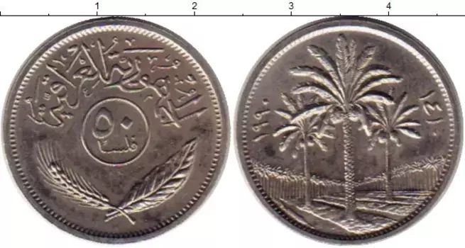 Монета 50 филс Ирака 1990 года Медно-никель