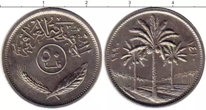 Монета 50 филс Ирака 1990 года Медно-никель