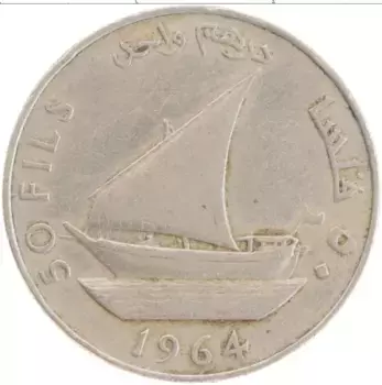 Монета 50 филс Южной Аравии 1964 года Медно-никель