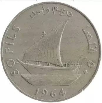 Монета 50 филс Южной Аравии 1964 года Медно-никель