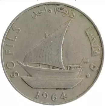 Монета 50 филс Южной Аравии 1964 года Медно-никель