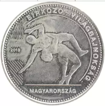 Монета 50 форинтов Венгрии 2018 года Медно-никель Чемпионат мира по вольной борьбе в Будапеште