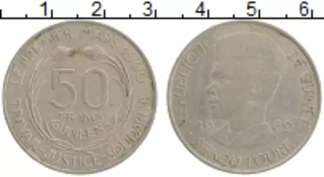 Монета 50 франков Гвинеи 1969 года Медно-никель Ахмед Секу Туре