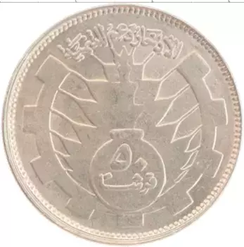 Монета 50 гирш Судана 1977 года Медно-никель 8 лет Революции 25 мая 1969 года