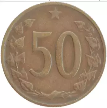 Монета 50 хеллеров Чехословакии 1963 года Бронза
