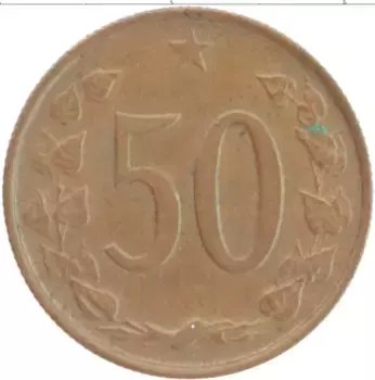 Монета 50 хеллеров Чехословакии 1969 года Бронза