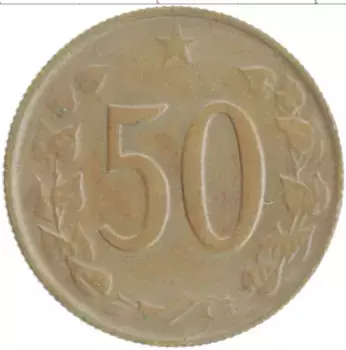 Монета 50 хеллеров Чехословакии 1969 года Бронза