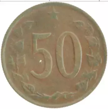 Монета 50 хеллеров Чехословакии 1970 года Бронза