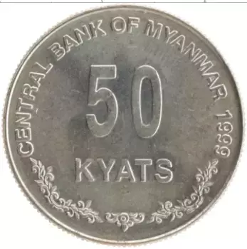 Монета 50 кьят Мьянмы 1999 года Медно-никель
