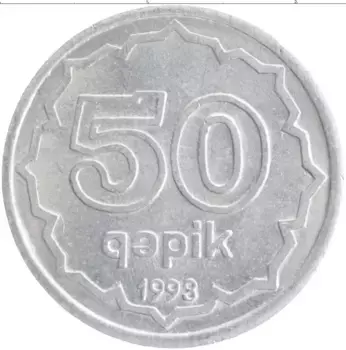 Монета 50 капик Азербайджана 1993 года Алюминий