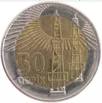 Монета 50 капик Азербайджана 2006 года Биметалл